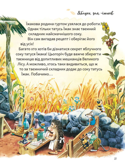 Велика книжка про пори року